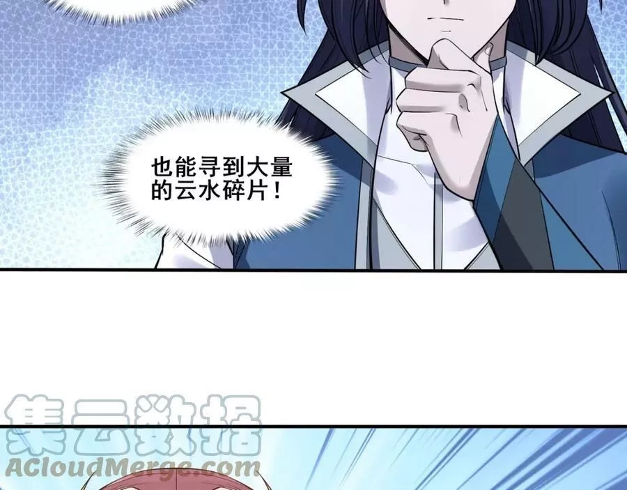 从渡劫开始,第57话 辰宿宗主的请求,第85张